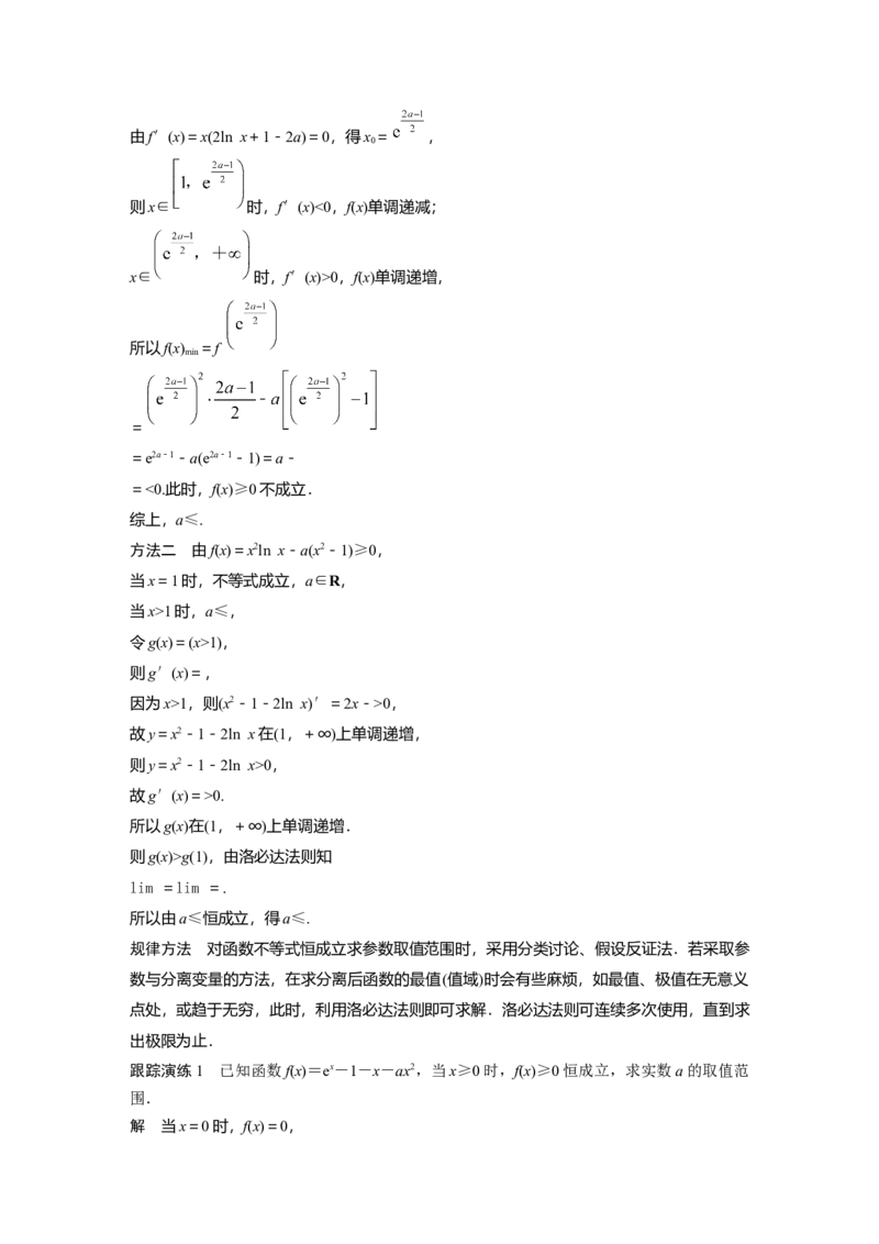 2023年高考数学二轮复习(新高考版)第1部分专题突破专题1　培优点1　洛必达法则_2.2025数学总复习_2023年新高考资料_二轮复习_2023年高考数学二轮复习讲义+课件（新高考版）