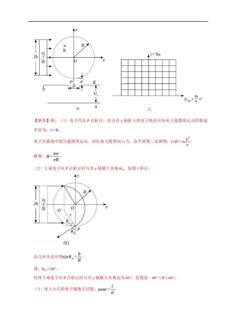 专题21带电粒子在组合场的运动（解析版）_4.2025物理总复习_赠品通用版（老高考）复习资料_专项复习_2023年高考冲刺物理热点知识讲练与题型归纳（全国通用）