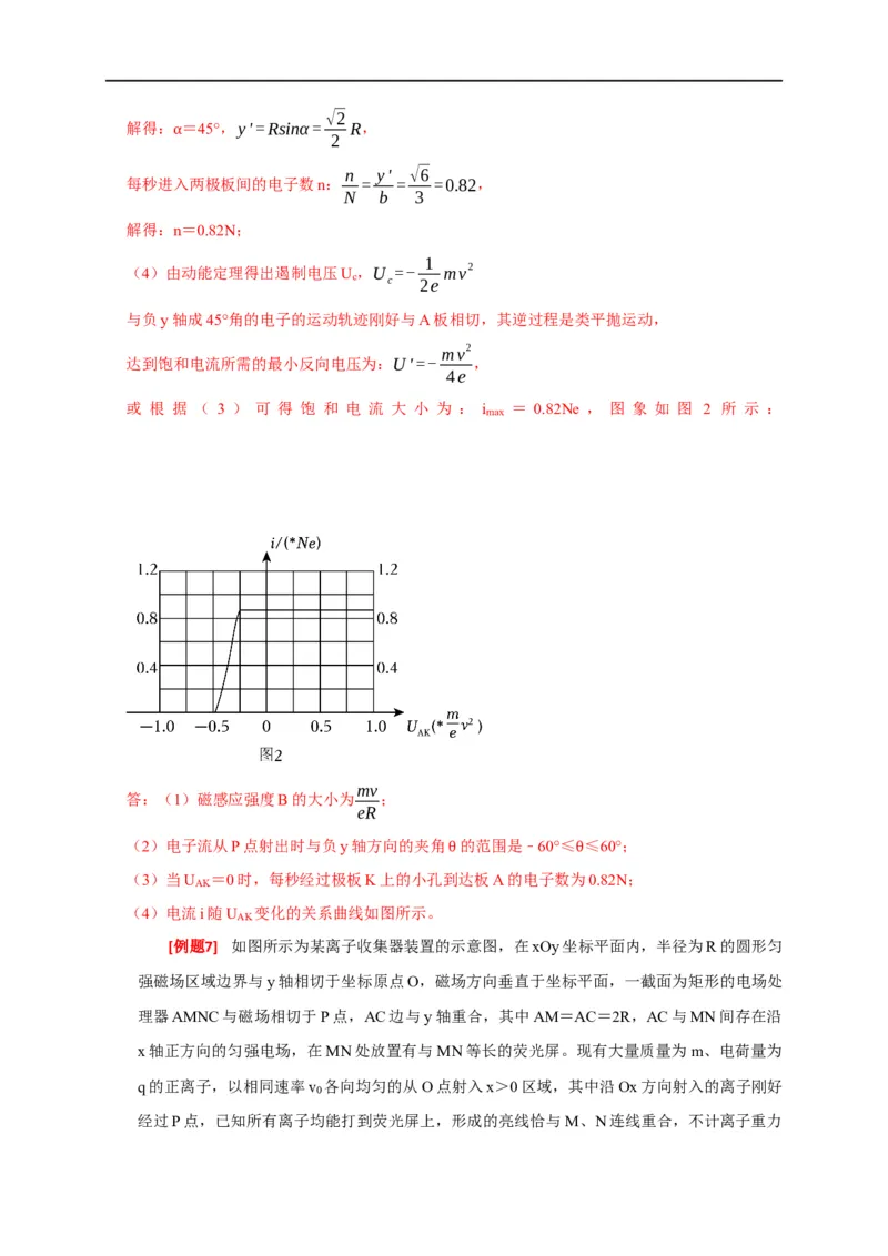 专题21带电粒子在组合场的运动（解析版）_4.2025物理总复习_赠品通用版（老高考）复习资料_专项复习_2023年高考冲刺物理热点知识讲练与题型归纳（全国通用）