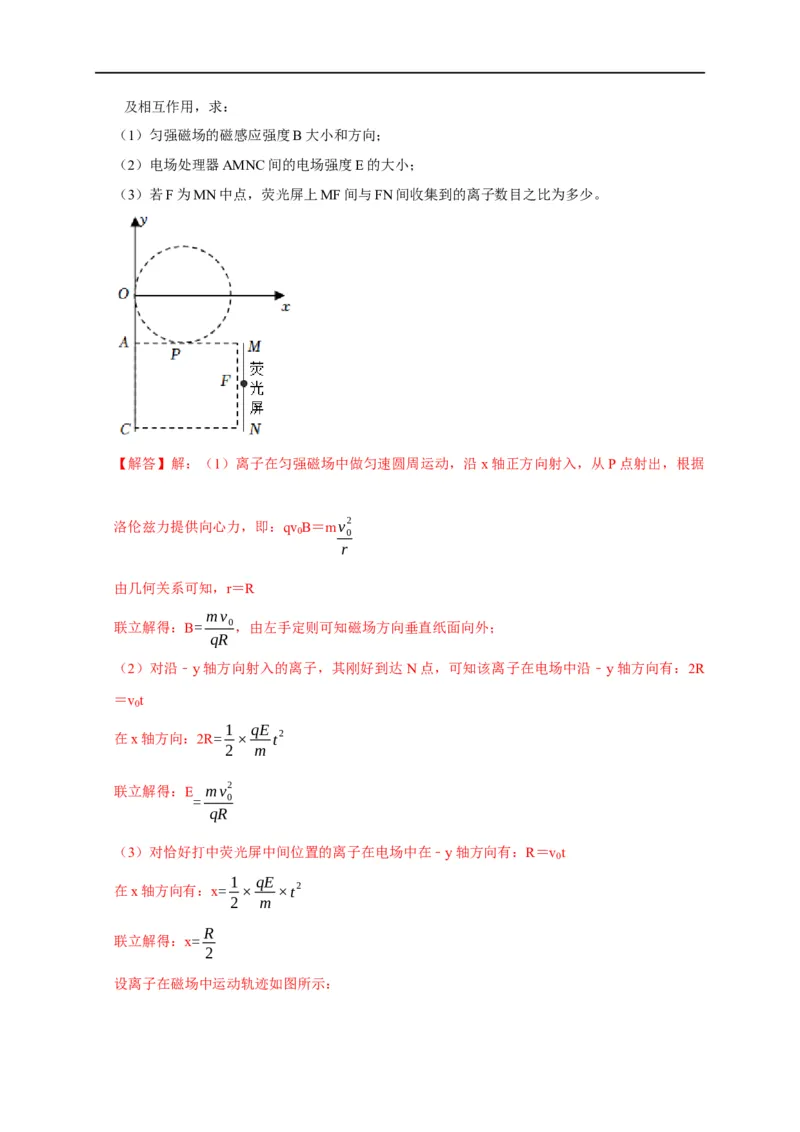 专题21带电粒子在组合场的运动（解析版）_4.2025物理总复习_赠品通用版（老高考）复习资料_专项复习_2023年高考冲刺物理热点知识讲练与题型归纳（全国通用）