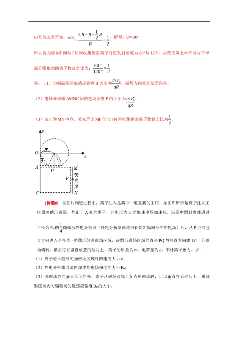 专题21带电粒子在组合场的运动（解析版）_4.2025物理总复习_赠品通用版（老高考）复习资料_专项复习_2023年高考冲刺物理热点知识讲练与题型归纳（全国通用）