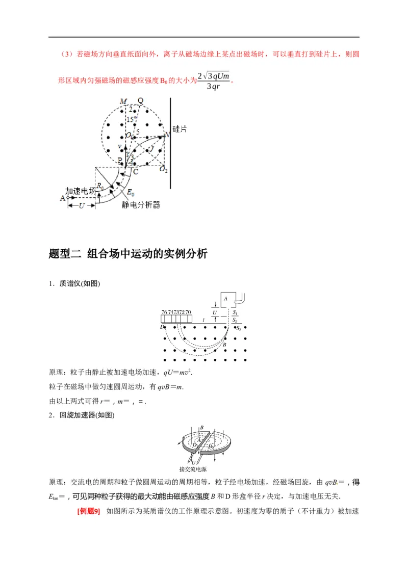 专题21带电粒子在组合场的运动（解析版）_4.2025物理总复习_赠品通用版（老高考）复习资料_专项复习_2023年高考冲刺物理热点知识讲练与题型归纳（全国通用）