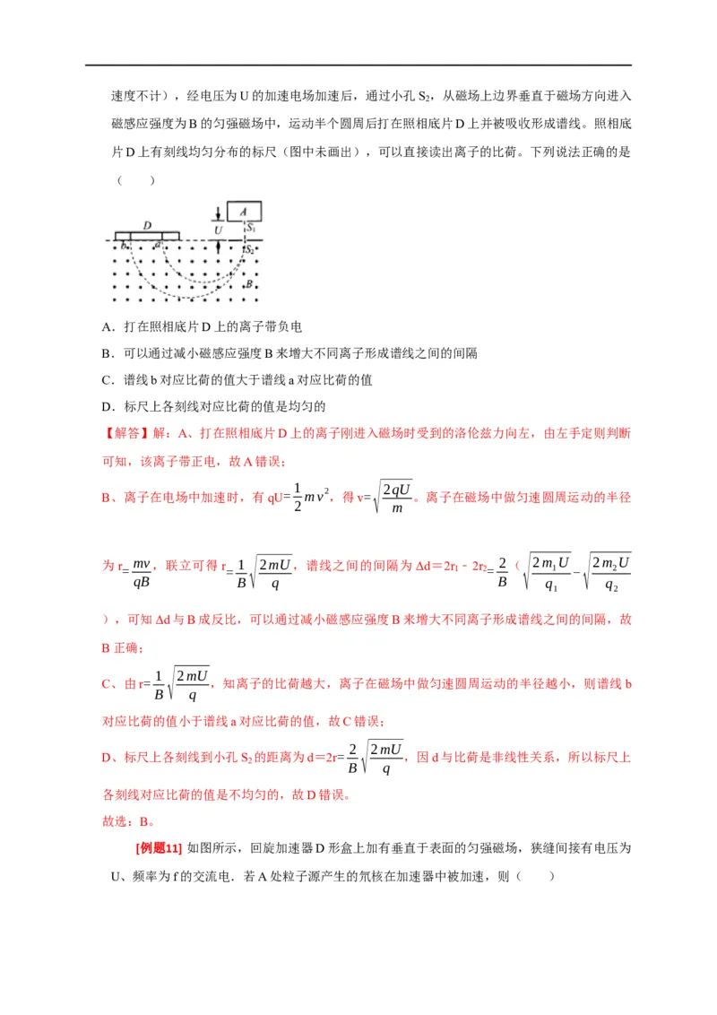 专题21带电粒子在组合场的运动（解析版）_4.2025物理总复习_赠品通用版（老高考）复习资料_专项复习_2023年高考冲刺物理热点知识讲练与题型归纳（全国通用）