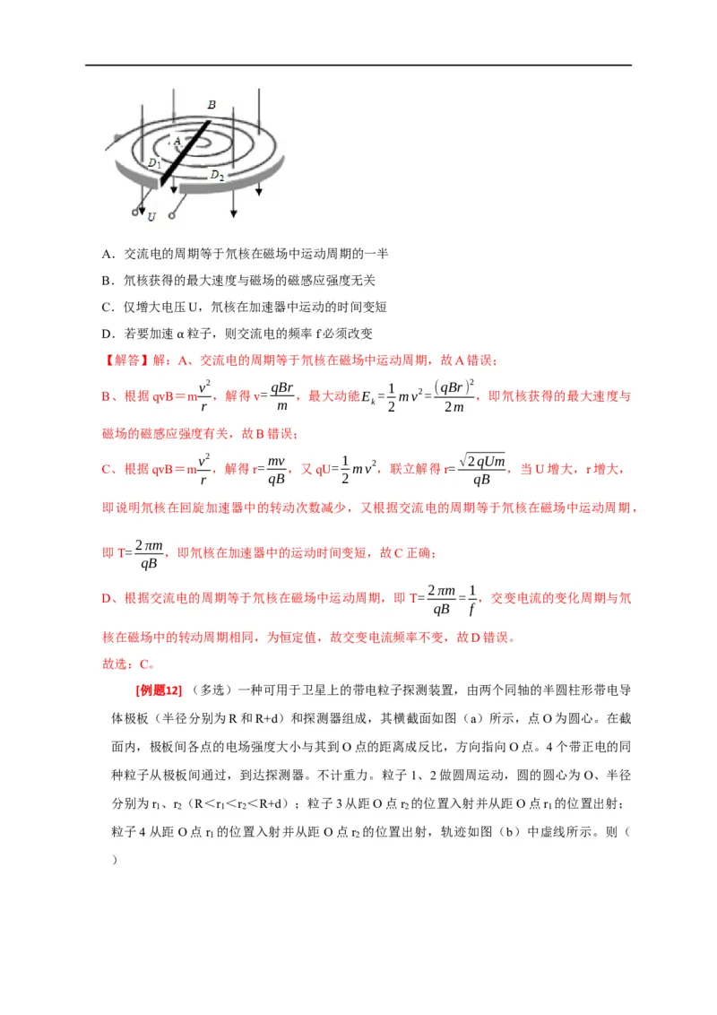 专题21带电粒子在组合场的运动（解析版）_4.2025物理总复习_赠品通用版（老高考）复习资料_专项复习_2023年高考冲刺物理热点知识讲练与题型归纳（全国通用）