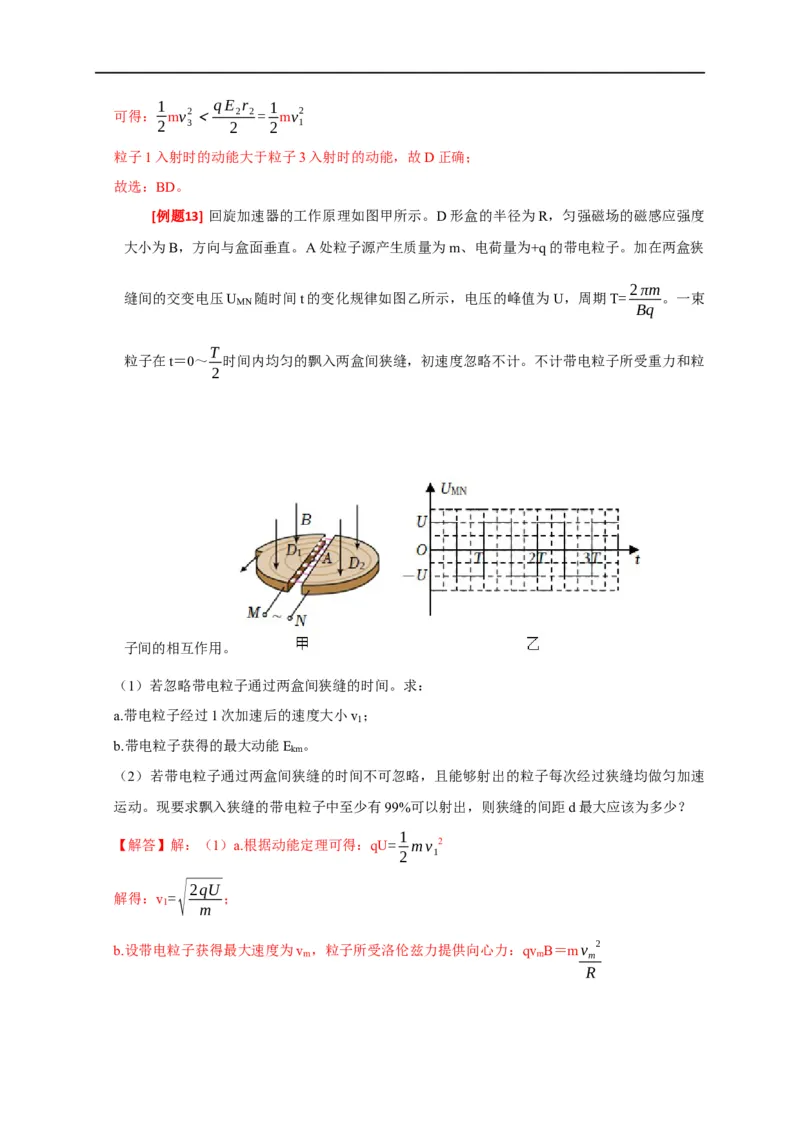 专题21带电粒子在组合场的运动（解析版）_4.2025物理总复习_赠品通用版（老高考）复习资料_专项复习_2023年高考冲刺物理热点知识讲练与题型归纳（全国通用）