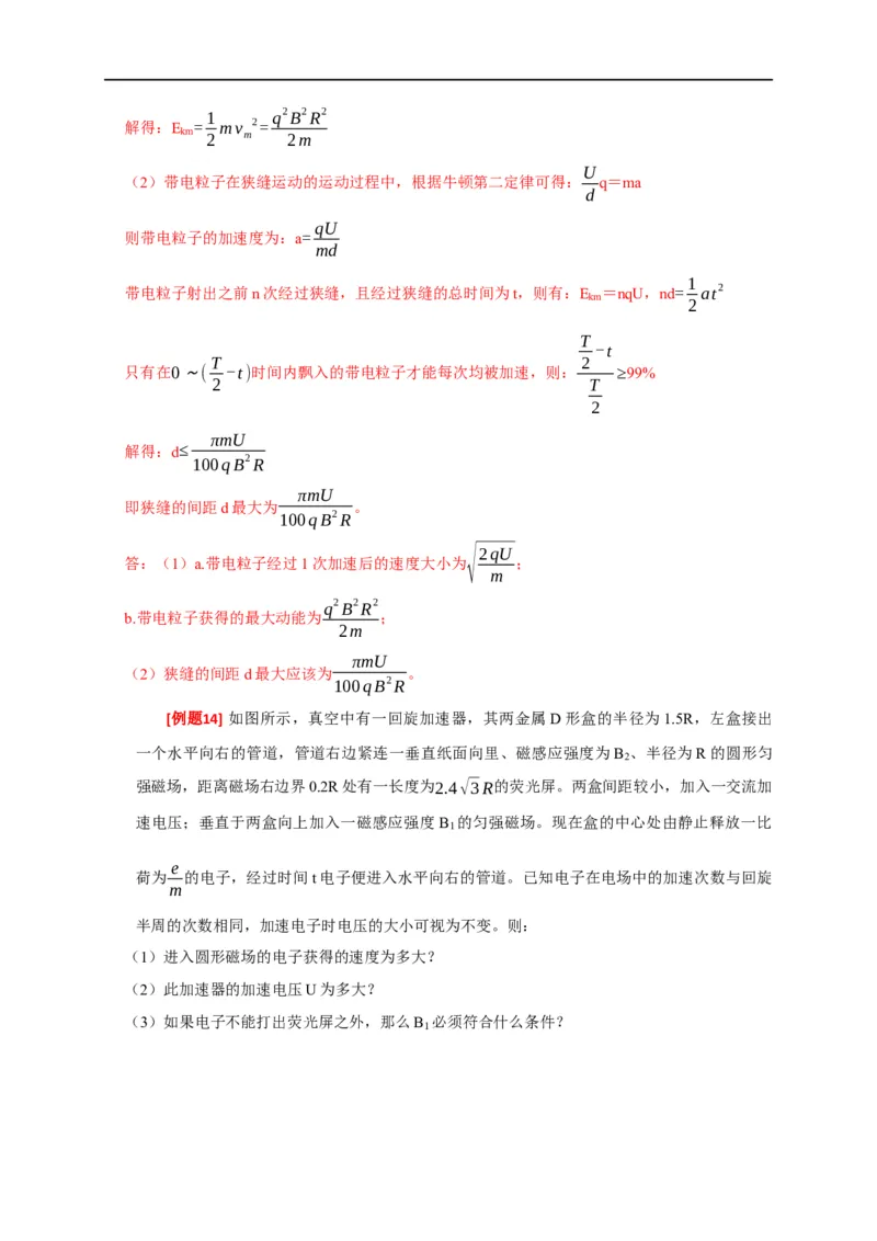 专题21带电粒子在组合场的运动（解析版）_4.2025物理总复习_赠品通用版（老高考）复习资料_专项复习_2023年高考冲刺物理热点知识讲练与题型归纳（全国通用）