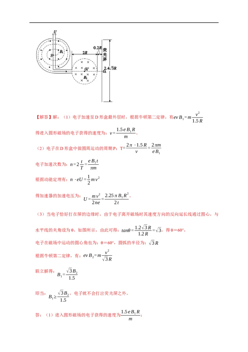 专题21带电粒子在组合场的运动（解析版）_4.2025物理总复习_赠品通用版（老高考）复习资料_专项复习_2023年高考冲刺物理热点知识讲练与题型归纳（全国通用）