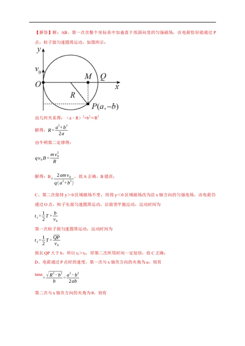 专题21带电粒子在组合场的运动（解析版）_4.2025物理总复习_赠品通用版（老高考）复习资料_专项复习_2023年高考冲刺物理热点知识讲练与题型归纳（全国通用）