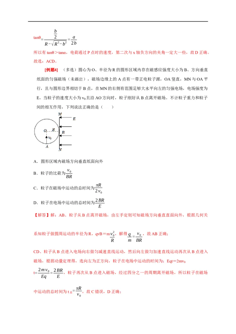 专题21带电粒子在组合场的运动（解析版）_4.2025物理总复习_赠品通用版（老高考）复习资料_专项复习_2023年高考冲刺物理热点知识讲练与题型归纳（全国通用）