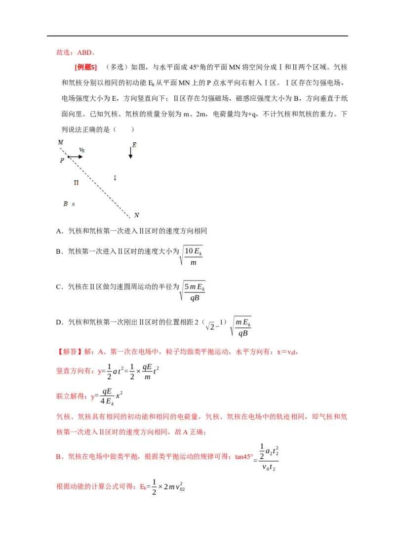 专题21带电粒子在组合场的运动（解析版）_4.2025物理总复习_赠品通用版（老高考）复习资料_专项复习_2023年高考冲刺物理热点知识讲练与题型归纳（全国通用）