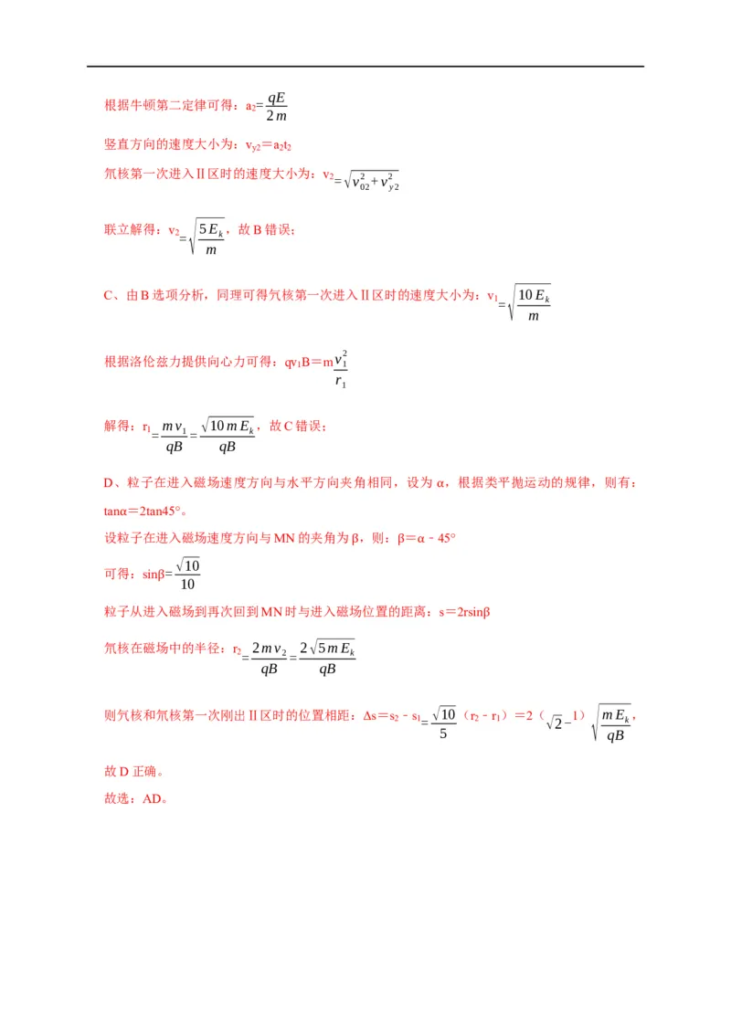 专题21带电粒子在组合场的运动（解析版）_4.2025物理总复习_赠品通用版（老高考）复习资料_专项复习_2023年高考冲刺物理热点知识讲练与题型归纳（全国通用）