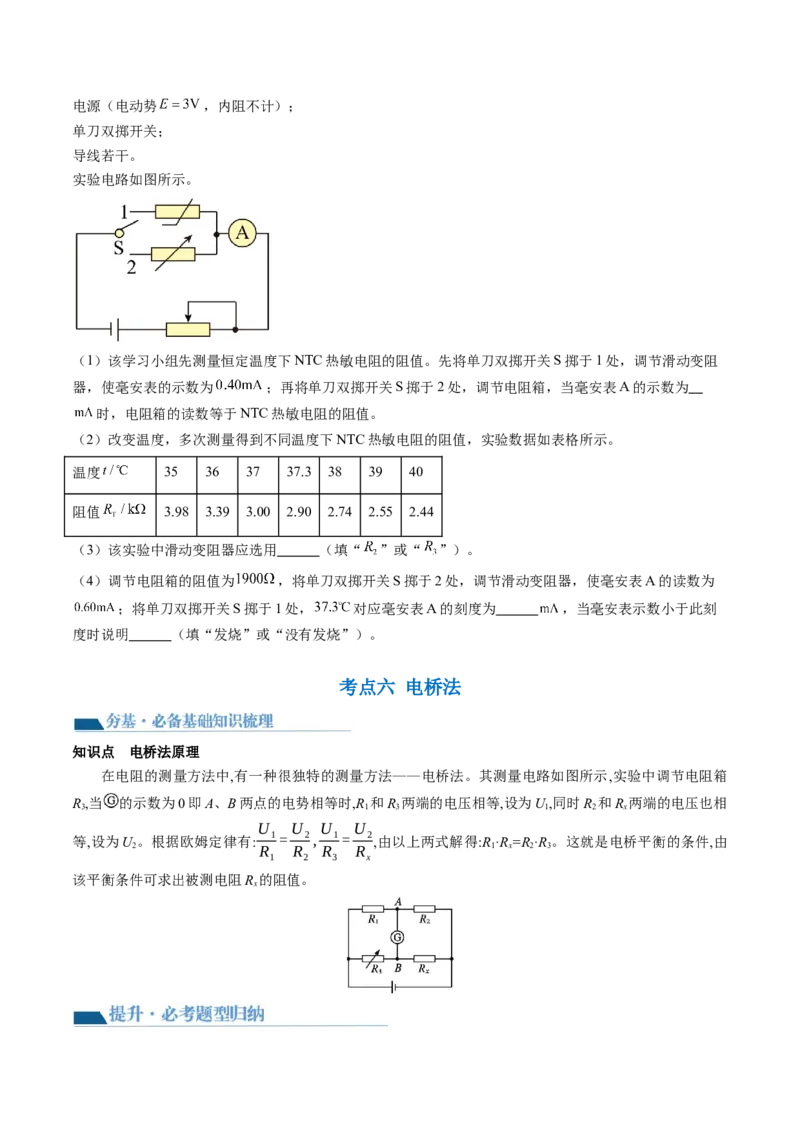 第45讲测量电阻的多种方法（讲义）（原卷版）_4.2025物理总复习_2024年新高考资料_1.2024一轮复习_2024年高考物理一轮复习讲练测（新教材新高考）_第45讲测量电阻的多种方法（讲义）