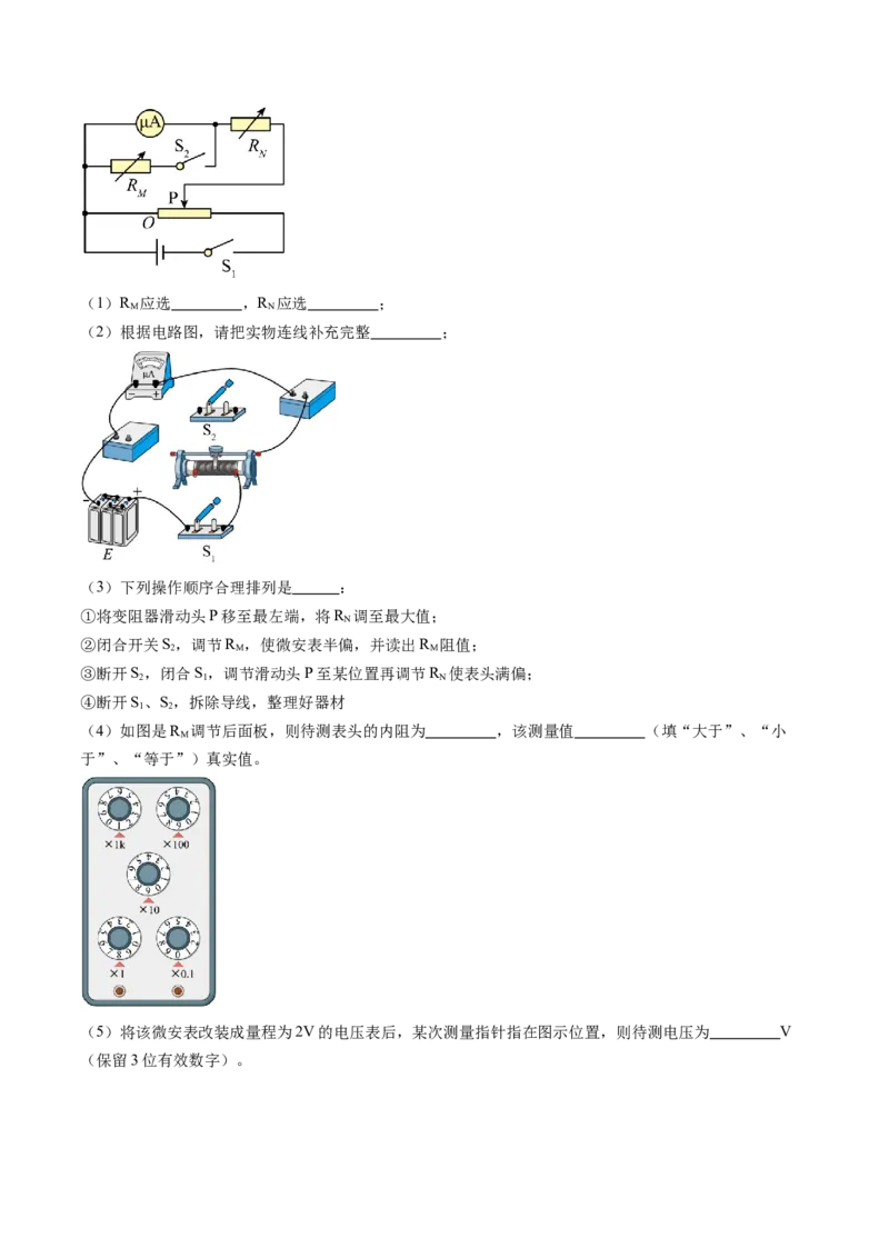 第45讲测量电阻的多种方法（讲义）（原卷版）_4.2025物理总复习_2024年新高考资料_1.2024一轮复习_2024年高考物理一轮复习讲练测（新教材新高考）_第45讲测量电阻的多种方法（讲义）