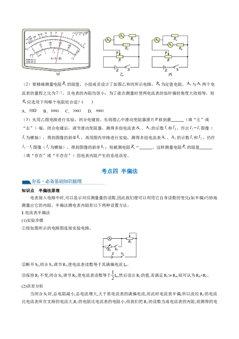 第45讲测量电阻的多种方法（讲义）（原卷版）_4.2025物理总复习_2024年新高考资料_1.2024一轮复习_2024年高考物理一轮复习讲练测（新教材新高考）_第45讲测量电阻的多种方法（讲义）
