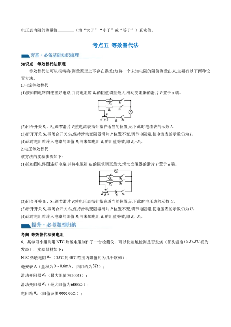 第45讲测量电阻的多种方法（讲义）（原卷版）_4.2025物理总复习_2024年新高考资料_1.2024一轮复习_2024年高考物理一轮复习讲练测（新教材新高考）_第45讲测量电阻的多种方法（讲义）