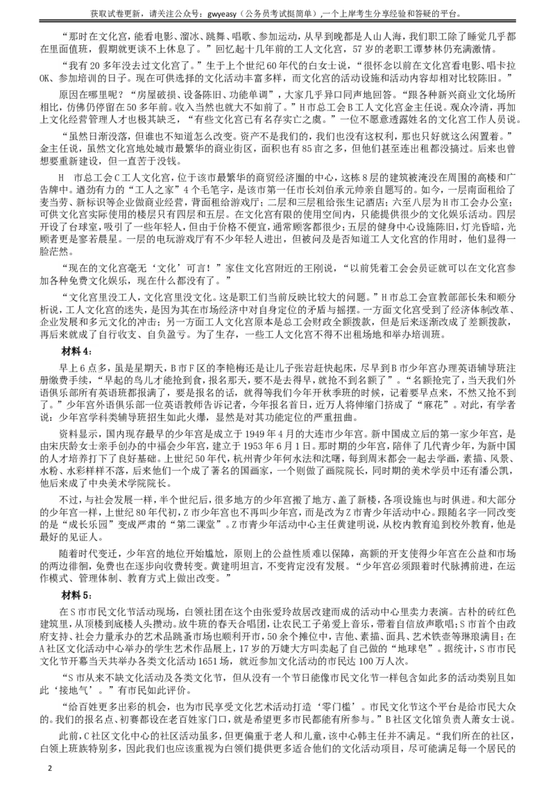 2015年425公务员联考《申论》真题（山西卷）及参考答案_34省+国考真题_此文件夹为word版,不推荐使用_此word版为,不推荐使用_此word版为,不推荐使用