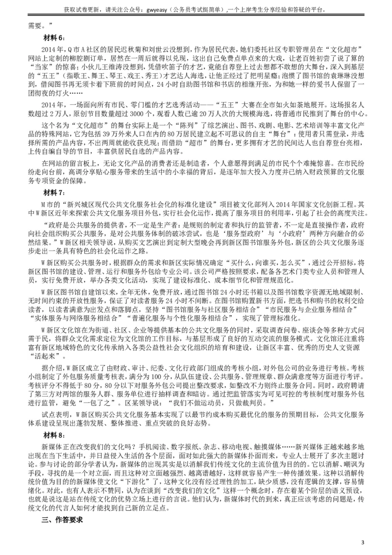 2015年425公务员联考《申论》真题（山西卷）及参考答案_34省+国考真题_此文件夹为word版,不推荐使用_此word版为,不推荐使用_此word版为,不推荐使用