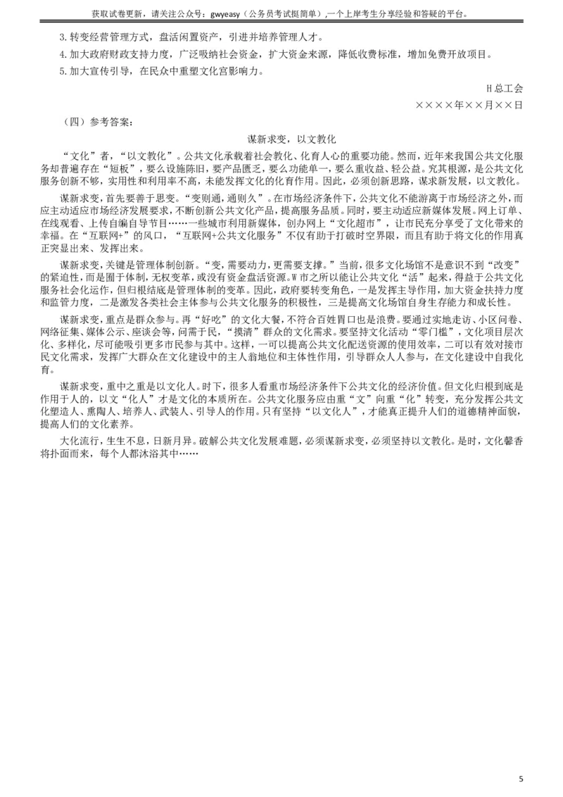 2015年425公务员联考《申论》真题（山西卷）及参考答案_34省+国考真题_此文件夹为word版,不推荐使用_此word版为,不推荐使用_此word版为,不推荐使用