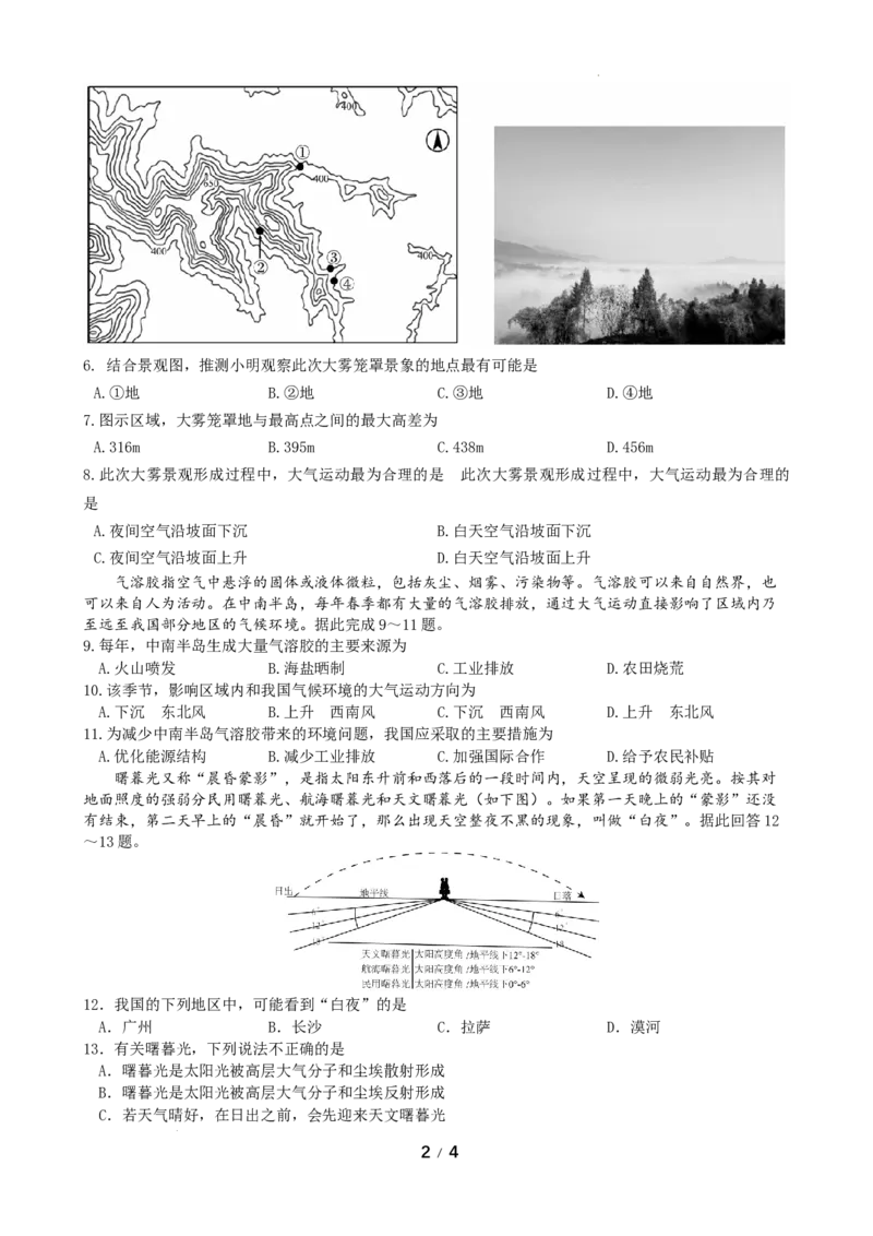 四川省成都市石室中学2024-2025学年高三上学期10月月考地理试题_A1502026各地模拟卷（超值！）_10月_241013四川省成都市石室中学2024-2025学年高三上学期10月月考