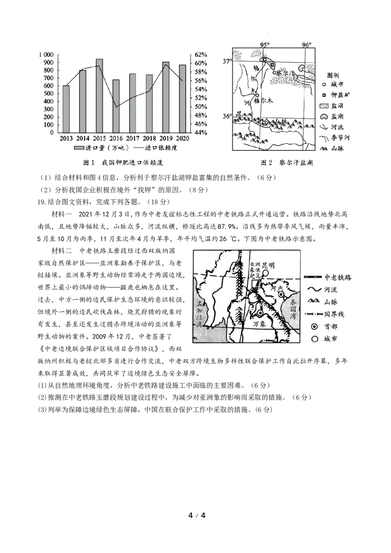 四川省成都市石室中学2024-2025学年高三上学期10月月考地理试题_A1502026各地模拟卷（超值！）_10月_241013四川省成都市石室中学2024-2025学年高三上学期10月月考