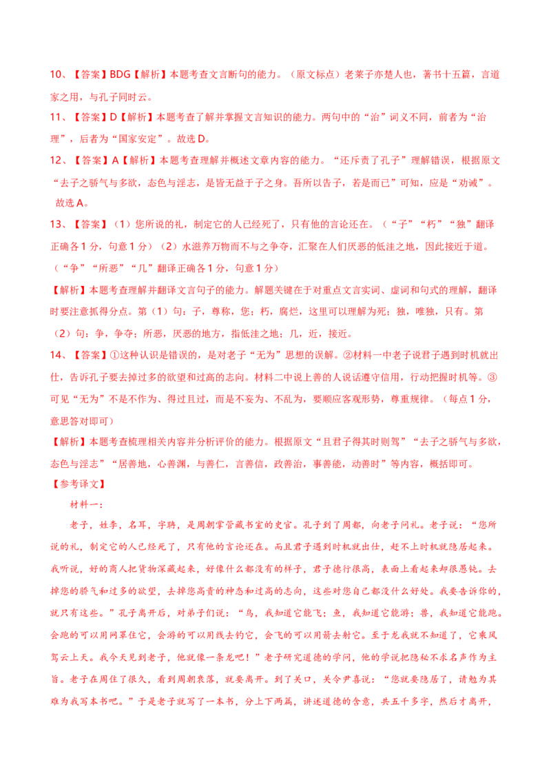 2024年高考语文二轮复习测试卷（九省联考新题型三）-2024年高考语文二轮复习讲练测（新教材新高考）（解析版）_1.2025语文总复习_2024年新高考资料_2.2024二轮复习_二轮复习测试卷