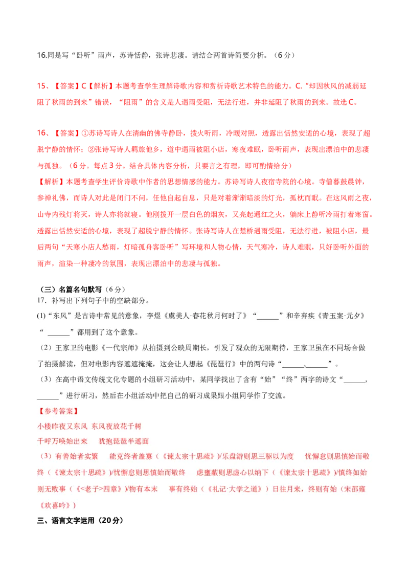 2024年高考语文二轮复习测试卷（九省联考新题型三）-2024年高考语文二轮复习讲练测（新教材新高考）（解析版）_1.2025语文总复习_2024年新高考资料_2.2024二轮复习_二轮复习测试卷