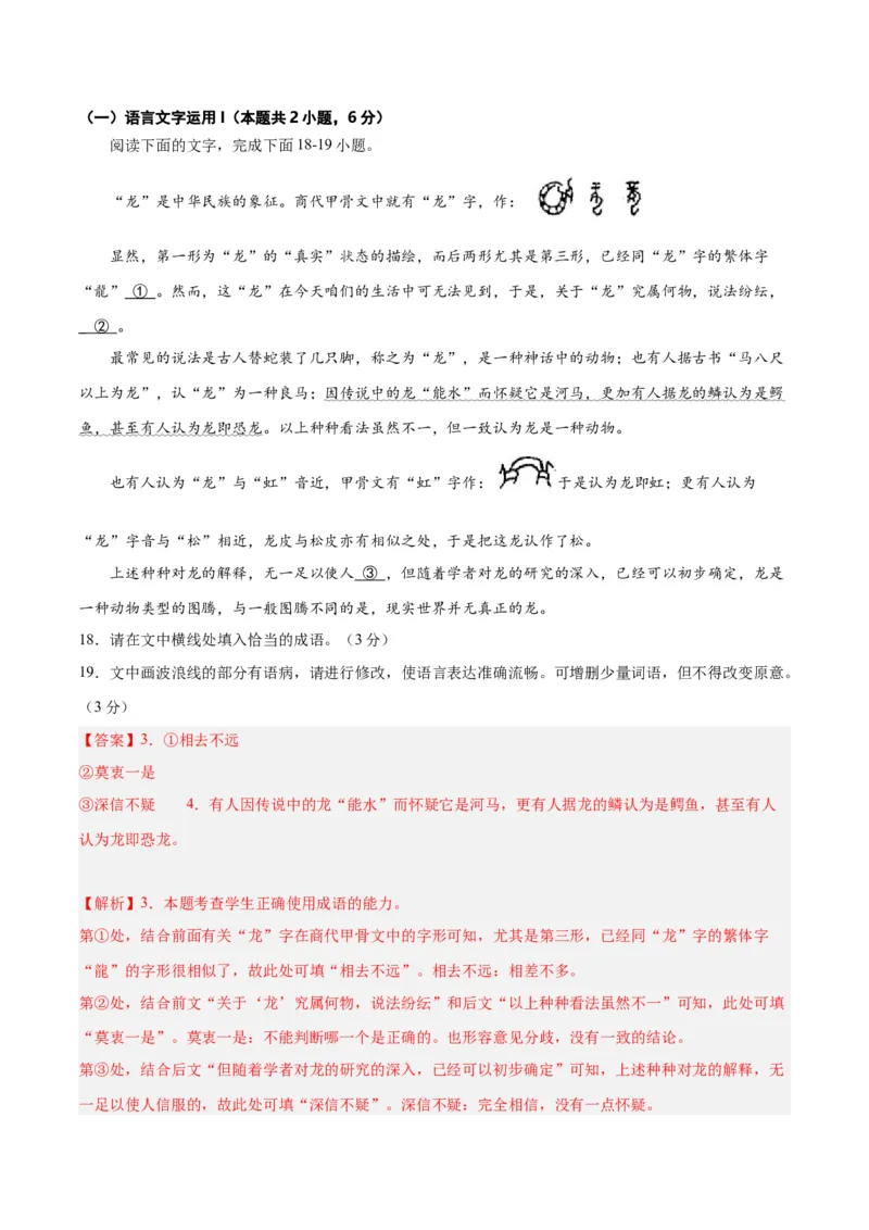2024年高考语文二轮复习测试卷（九省联考新题型三）-2024年高考语文二轮复习讲练测（新教材新高考）（解析版）_1.2025语文总复习_2024年新高考资料_2.2024二轮复习_二轮复习测试卷