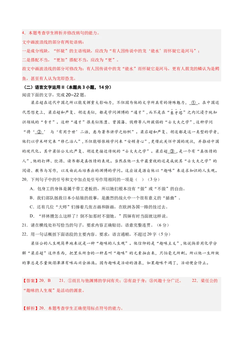 2024年高考语文二轮复习测试卷（九省联考新题型三）-2024年高考语文二轮复习讲练测（新教材新高考）（解析版）_1.2025语文总复习_2024年新高考资料_2.2024二轮复习_二轮复习测试卷