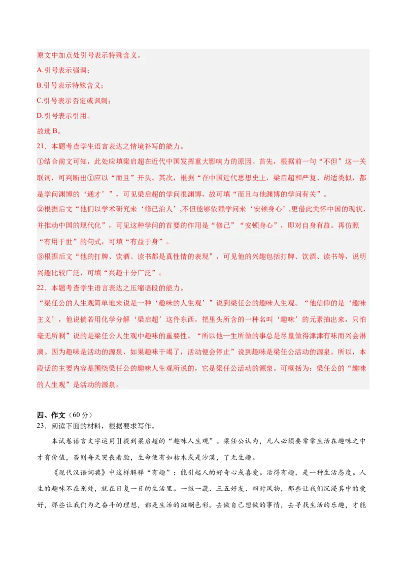 2024年高考语文二轮复习测试卷（九省联考新题型三）-2024年高考语文二轮复习讲练测（新教材新高考）（解析版）_1.2025语文总复习_2024年新高考资料_2.2024二轮复习_二轮复习测试卷