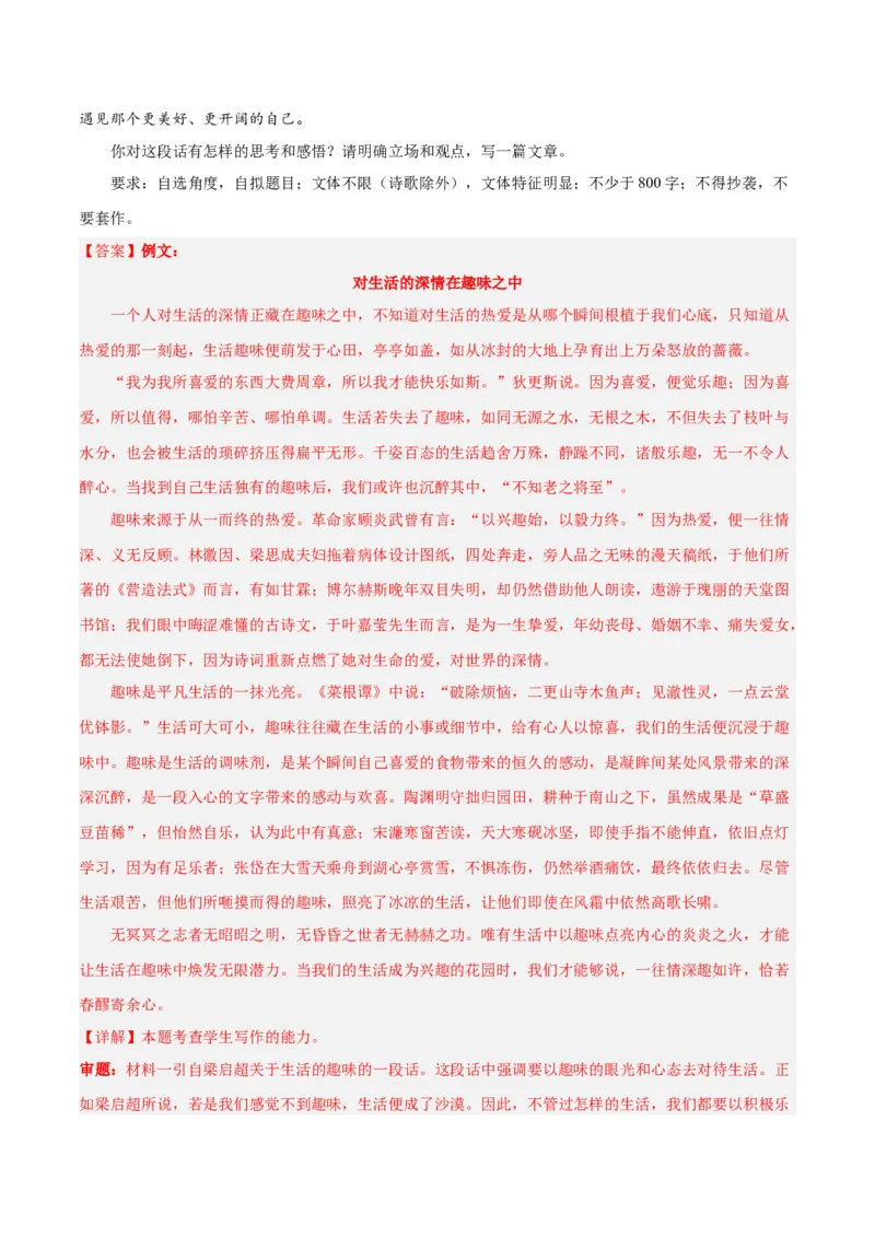2024年高考语文二轮复习测试卷（九省联考新题型三）-2024年高考语文二轮复习讲练测（新教材新高考）（解析版）_1.2025语文总复习_2024年新高考资料_2.2024二轮复习_二轮复习测试卷
