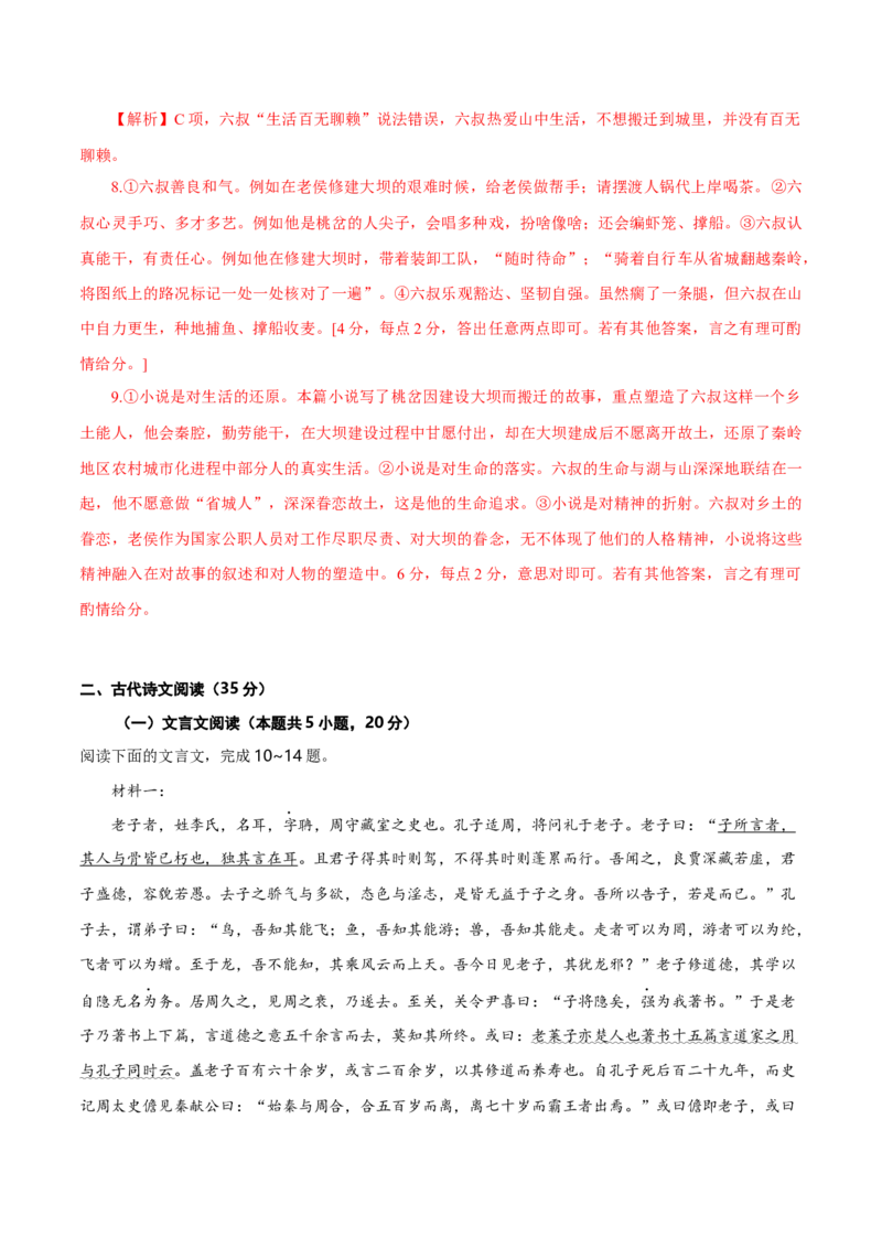 2024年高考语文二轮复习测试卷（九省联考新题型三）-2024年高考语文二轮复习讲练测（新教材新高考）（解析版）_1.2025语文总复习_2024年新高考资料_2.2024二轮复习_二轮复习测试卷