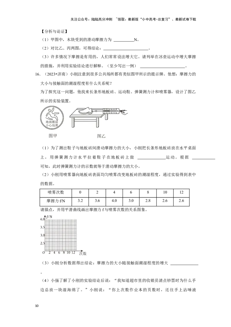 挑战15实验探究题（力学综合32题）（原卷版）_02中考总复习（2026版更新中）_04-物理-中考总复习_2024年中考复习资料_专项复习资料_❤备战2024年中考物理真题《压轴挑战》分类汇编