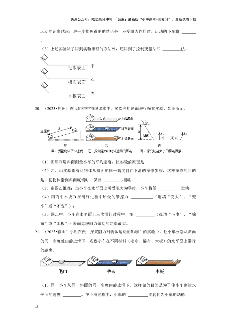 挑战15实验探究题（力学综合32题）（原卷版）_02中考总复习（2026版更新中）_04-物理-中考总复习_2024年中考复习资料_专项复习资料_❤备战2024年中考物理真题《压轴挑战》分类汇编