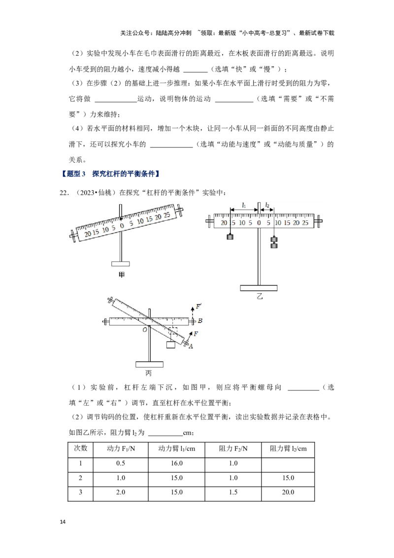 挑战15实验探究题（力学综合32题）（原卷版）_02中考总复习（2026版更新中）_04-物理-中考总复习_2024年中考复习资料_专项复习资料_❤备战2024年中考物理真题《压轴挑战》分类汇编