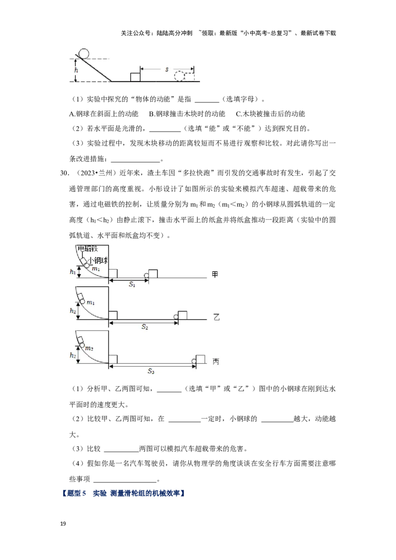 挑战15实验探究题（力学综合32题）（原卷版）_02中考总复习（2026版更新中）_04-物理-中考总复习_2024年中考复习资料_专项复习资料_❤备战2024年中考物理真题《压轴挑战》分类汇编