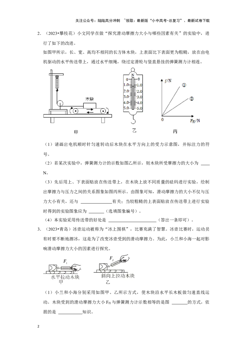 挑战15实验探究题（力学综合32题）（原卷版）_02中考总复习（2026版更新中）_04-物理-中考总复习_2024年中考复习资料_专项复习资料_❤备战2024年中考物理真题《压轴挑战》分类汇编