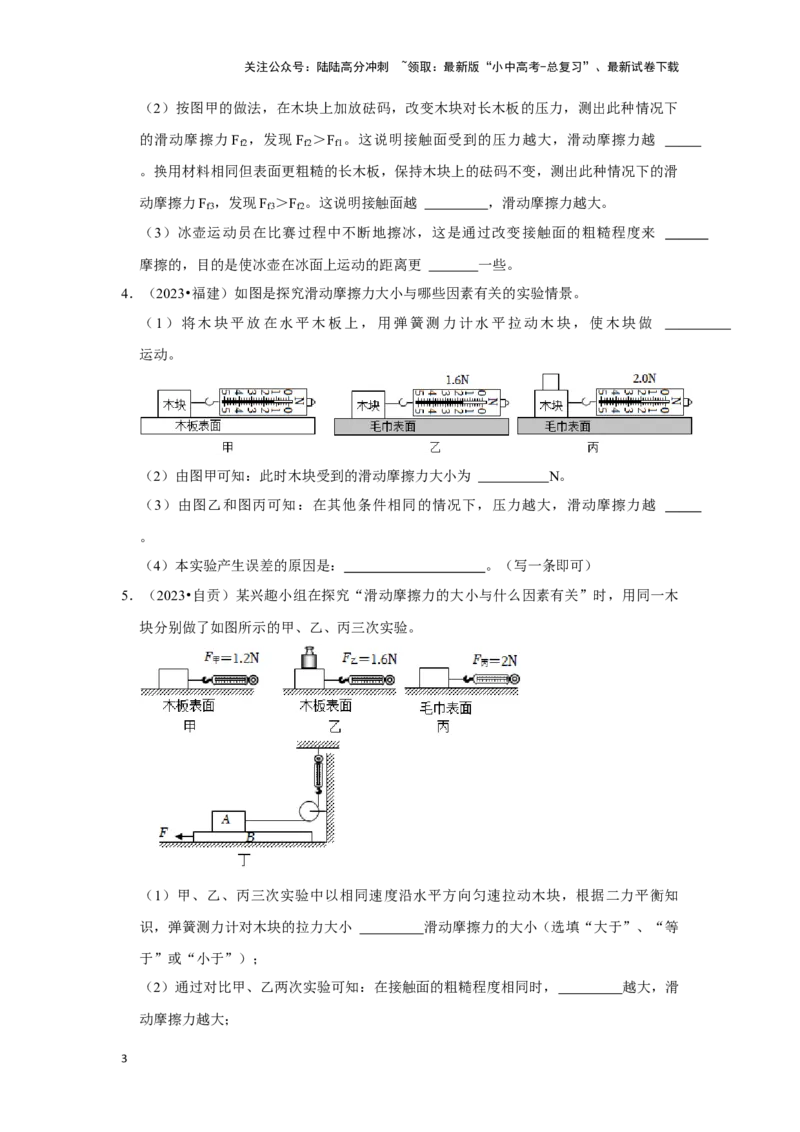 挑战15实验探究题（力学综合32题）（原卷版）_02中考总复习（2026版更新中）_04-物理-中考总复习_2024年中考复习资料_专项复习资料_❤备战2024年中考物理真题《压轴挑战》分类汇编