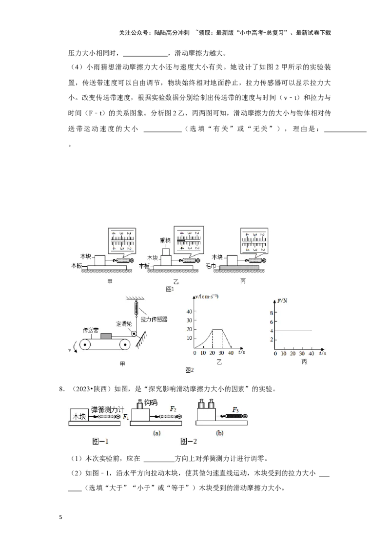 挑战15实验探究题（力学综合32题）（原卷版）_02中考总复习（2026版更新中）_04-物理-中考总复习_2024年中考复习资料_专项复习资料_❤备战2024年中考物理真题《压轴挑战》分类汇编