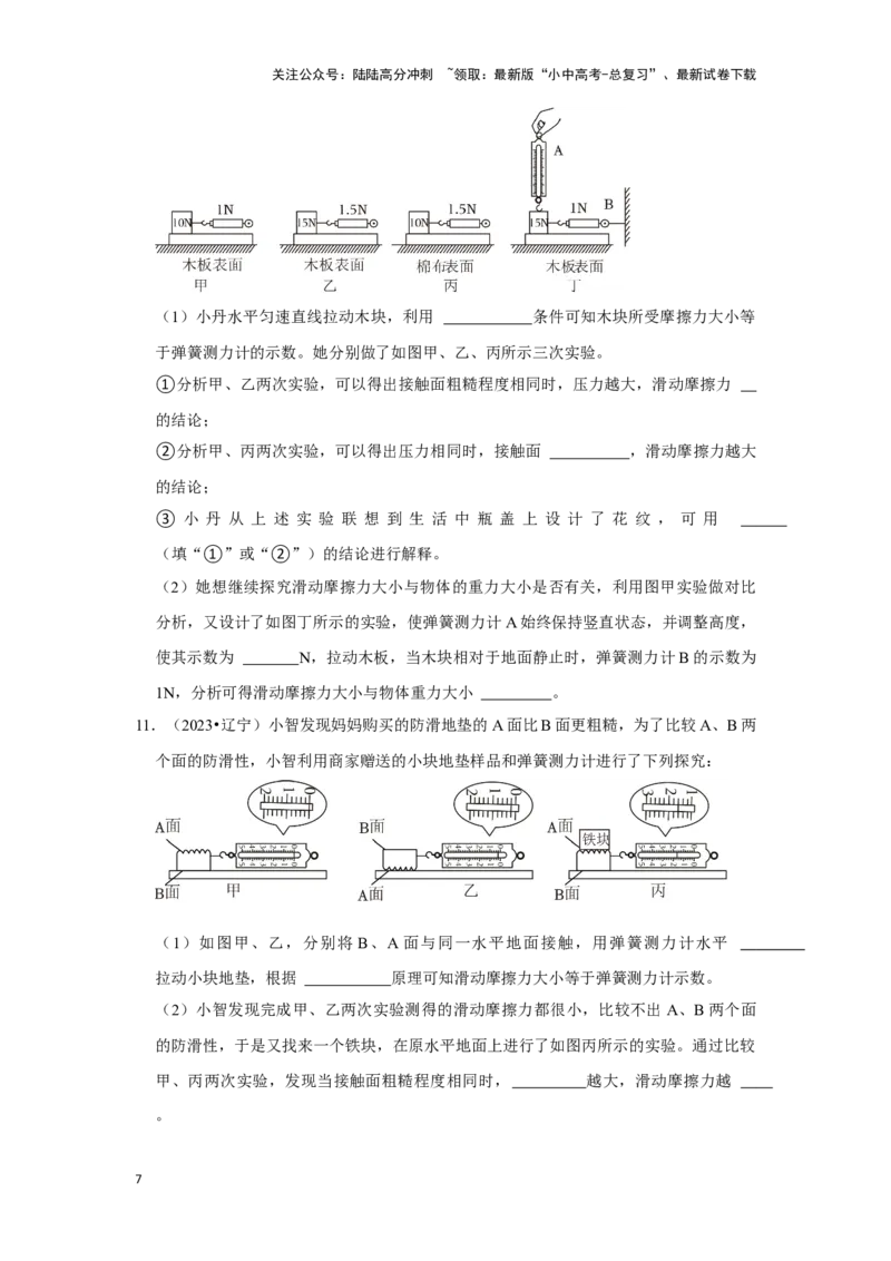 挑战15实验探究题（力学综合32题）（原卷版）_02中考总复习（2026版更新中）_04-物理-中考总复习_2024年中考复习资料_专项复习资料_❤备战2024年中考物理真题《压轴挑战》分类汇编