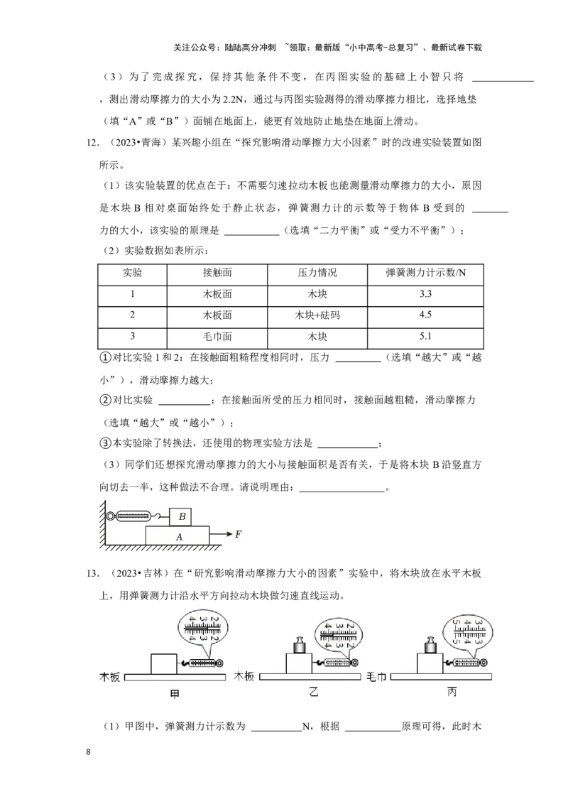 挑战15实验探究题（力学综合32题）（原卷版）_02中考总复习（2026版更新中）_04-物理-中考总复习_2024年中考复习资料_专项复习资料_❤备战2024年中考物理真题《压轴挑战》分类汇编