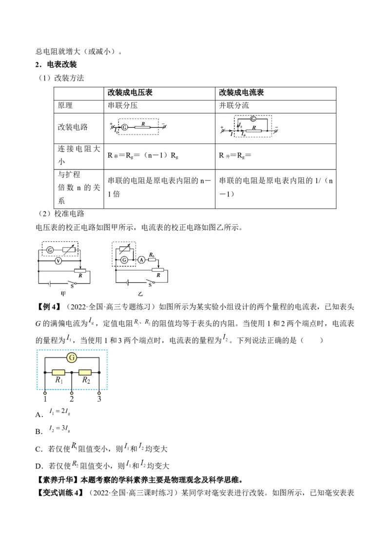 专题8.1　焦耳定律、电阻定律及电路串并联规律讲&mdash;&mdash;2023年高考物理一轮复习讲练测（新教材新高考通用）（原卷版）_4.2025物理总复习_2023年新高复习资料_一轮复习