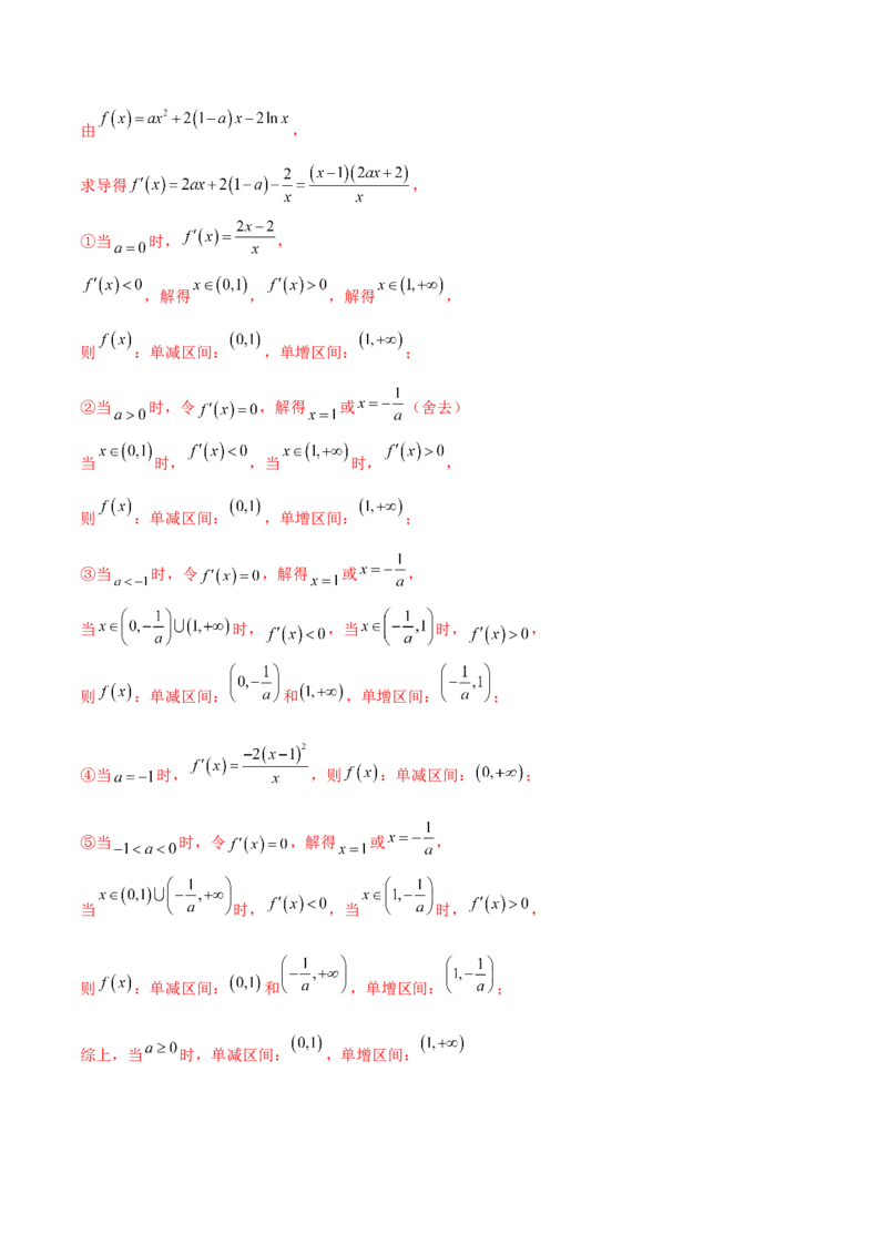 9.4单调性的分类讨论（精讲）（基础版）（解析版）_2.2025数学总复习_2023年新高考资料_一轮复习_2023年高考数学一轮复习（基础版）（新高考地区专用）