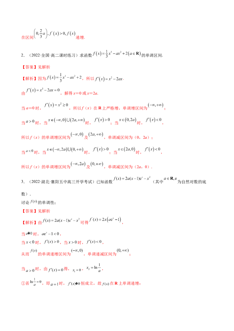 9.4单调性的分类讨论（精讲）（基础版）（解析版）_2.2025数学总复习_2023年新高考资料_一轮复习_2023年高考数学一轮复习（基础版）（新高考地区专用）