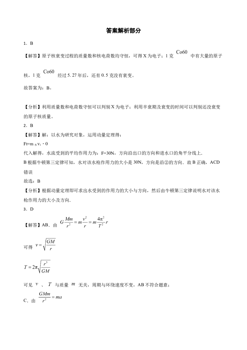 广东省茂名市2023届物理高考模拟考试试卷（一）（Word版含答案）_4.2025物理总复习_2023年新高复习资料_3物理高考模拟题_新高考