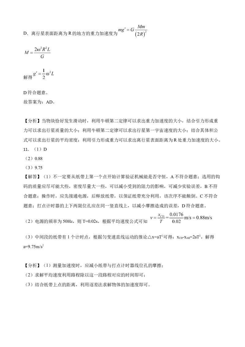 广东省茂名市2023届物理高考模拟考试试卷（一）（Word版含答案）_4.2025物理总复习_2023年新高复习资料_3物理高考模拟题_新高考