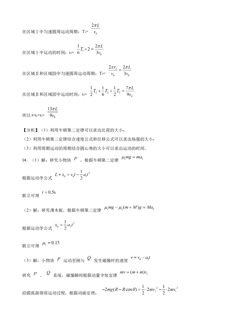 广东省茂名市2023届物理高考模拟考试试卷（一）（Word版含答案）_4.2025物理总复习_2023年新高复习资料_3物理高考模拟题_新高考