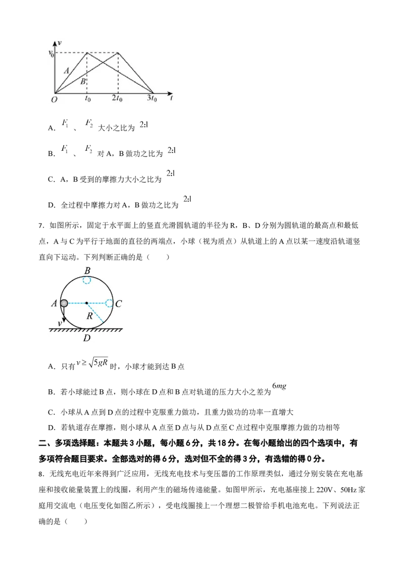广东省茂名市2023届物理高考模拟考试试卷（一）（Word版含答案）_4.2025物理总复习_2023年新高复习资料_3物理高考模拟题_新高考