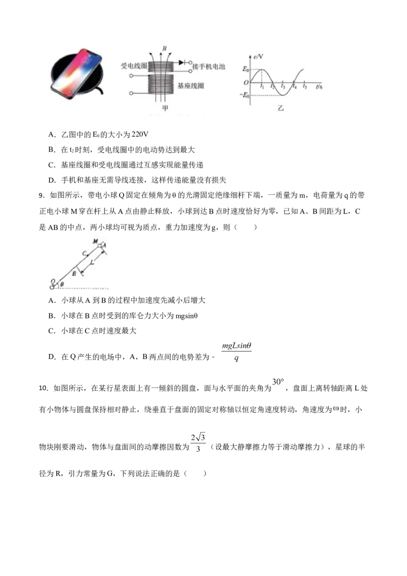 广东省茂名市2023届物理高考模拟考试试卷（一）（Word版含答案）_4.2025物理总复习_2023年新高复习资料_3物理高考模拟题_新高考