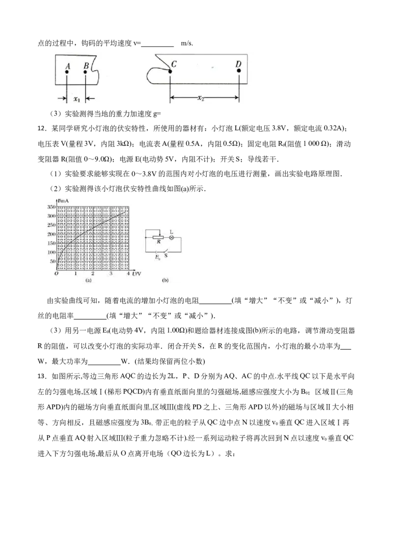 广东省茂名市2023届物理高考模拟考试试卷（一）（Word版含答案）_4.2025物理总复习_2023年新高复习资料_3物理高考模拟题_新高考