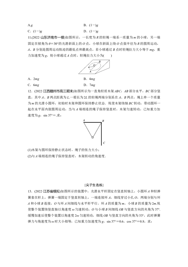 第1部分专题1第4讲　圆周运动　天体的运动_4.2025物理总复习_赠品通用版（老高考）复习资料_二轮复习_2023年高考物理二轮复习讲义+课件（全国版）_学生版_第一篇　专题复习